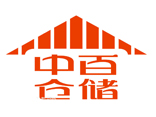中百倉儲